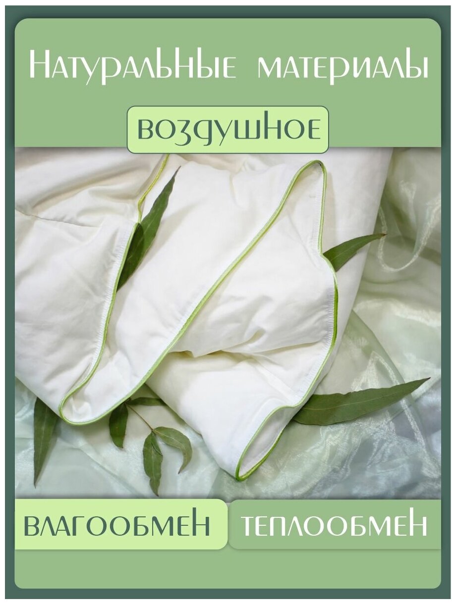 Одеяло евро 200х220 эвкалипт легкое натуральное летнее
