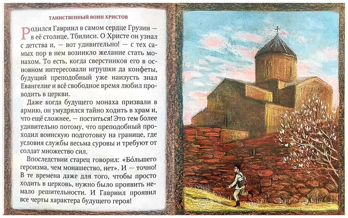 Святое Евангелие на русском языке крупным шрифтом - фото №6