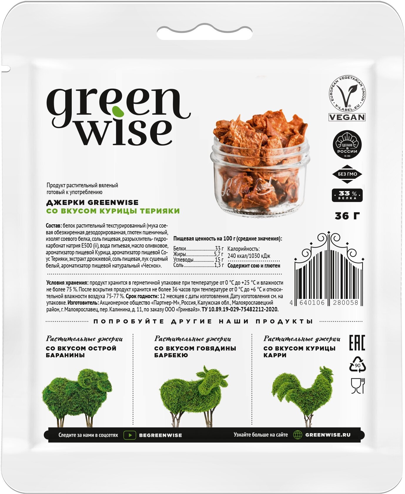 Джерки Greenwise со вкусом курицы терияки, 36 г.