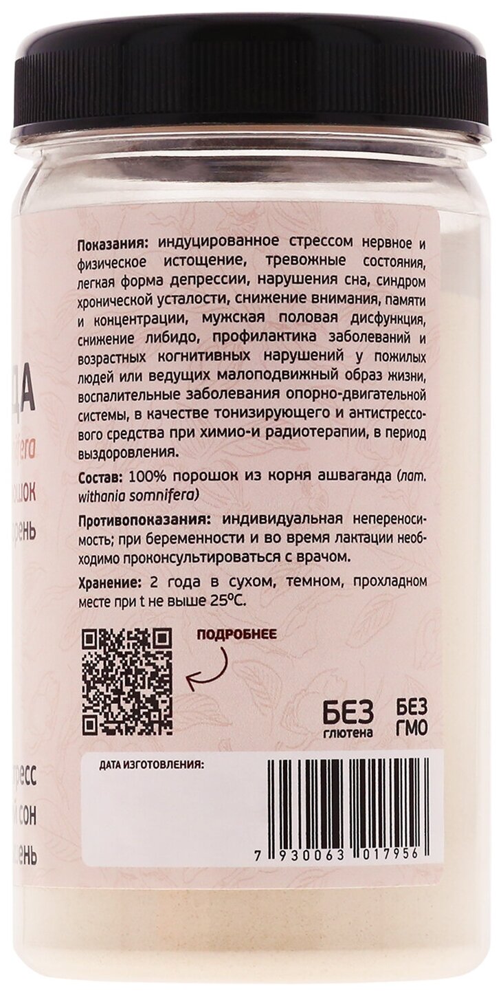 Ашваганда порошок активация мозга, улучшение сна, повышение энергии, стабилизация ЦНС, 180 г - фотография № 2