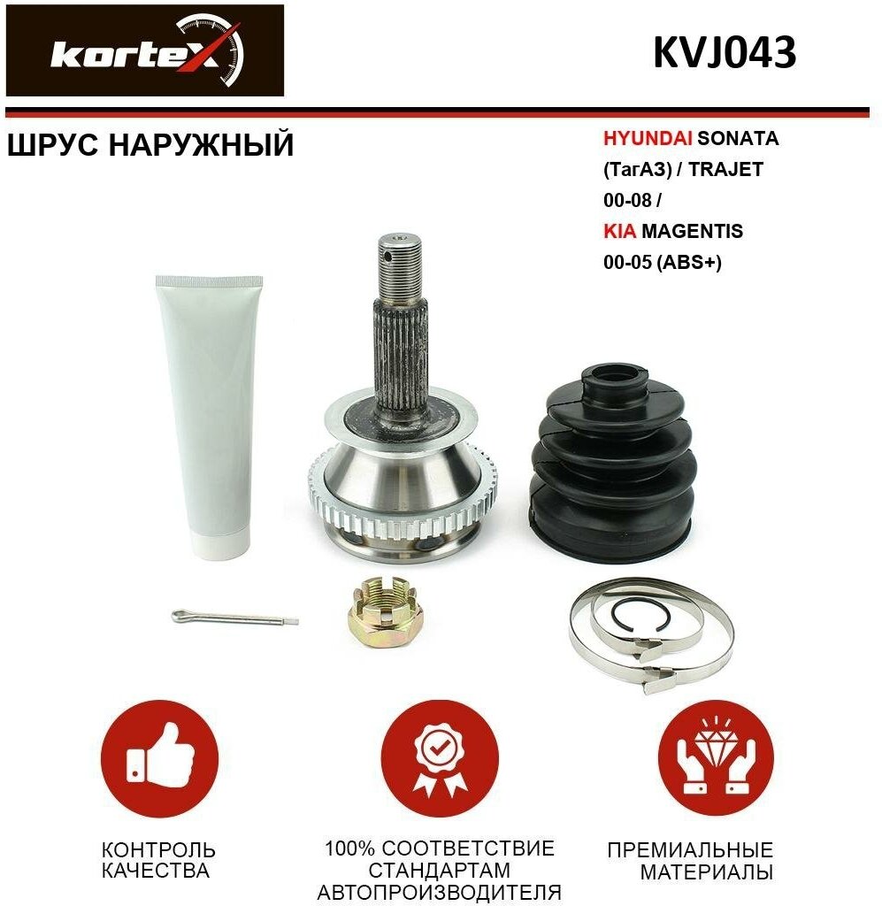 ШРУС наружный Kortex для Hyundai Sonata (ТагАЗ) / Trajet 00-08 / Kia Magentis 00-05 (ABS+) OEM 4950038470 495013A210 495013A211 824029 KVJ043