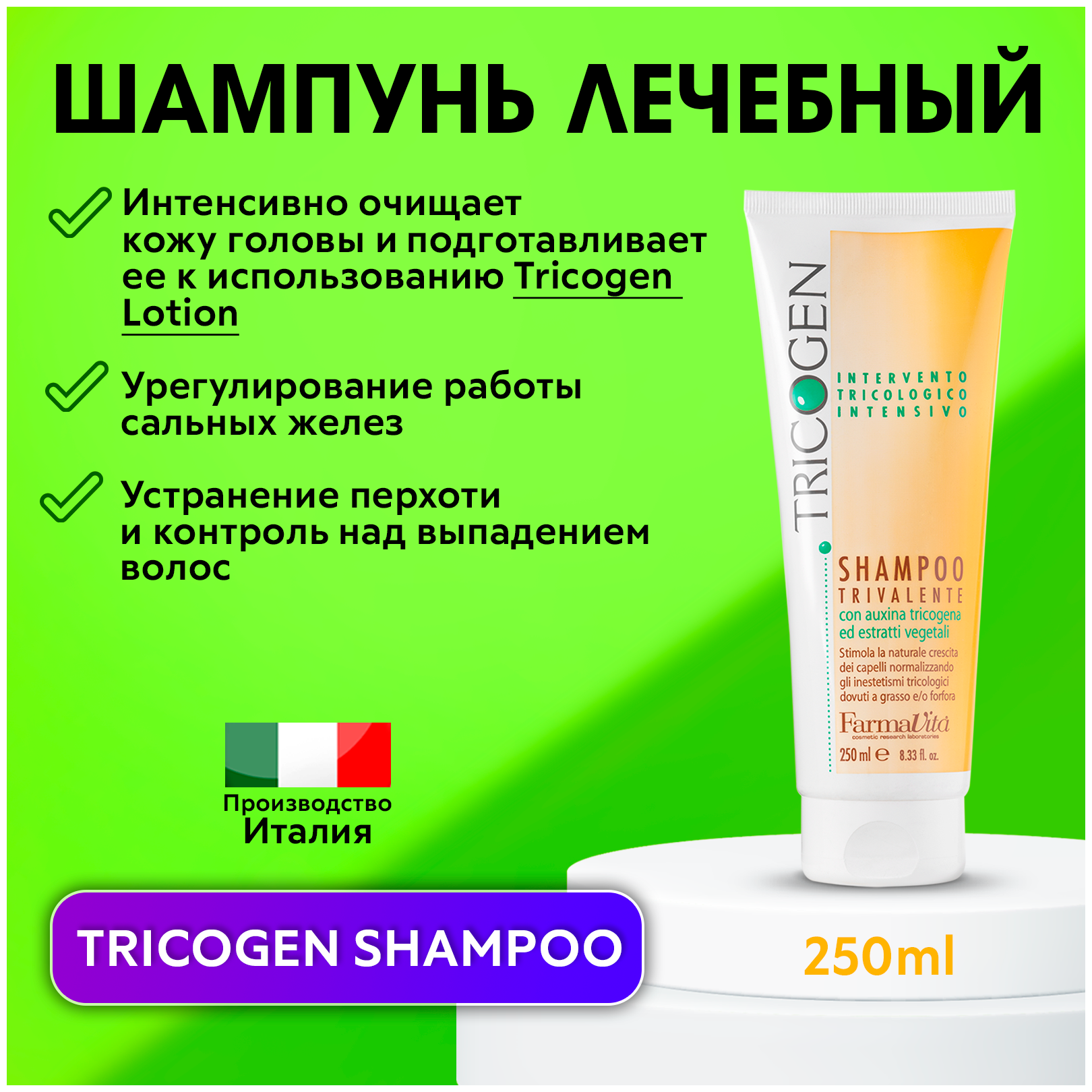 FarmaVita шампунь Tricogene, 250 мл