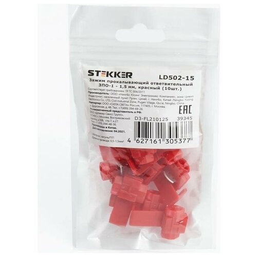 Зажим прокалывающий ответвительный ЗПО-1 - 15 мм красный DIY упаковка 10 шт 3шт 313₽
