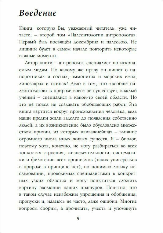 Палеонтология антрополога. Книга 2. Мезозой - фото №18