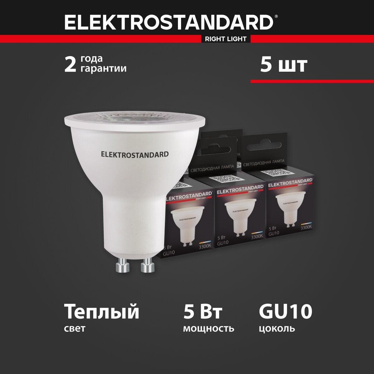 Светодиодная лампа Elektrostandard JCDR 5W 3300K GU10 BLGU1001 - комплект 5шт