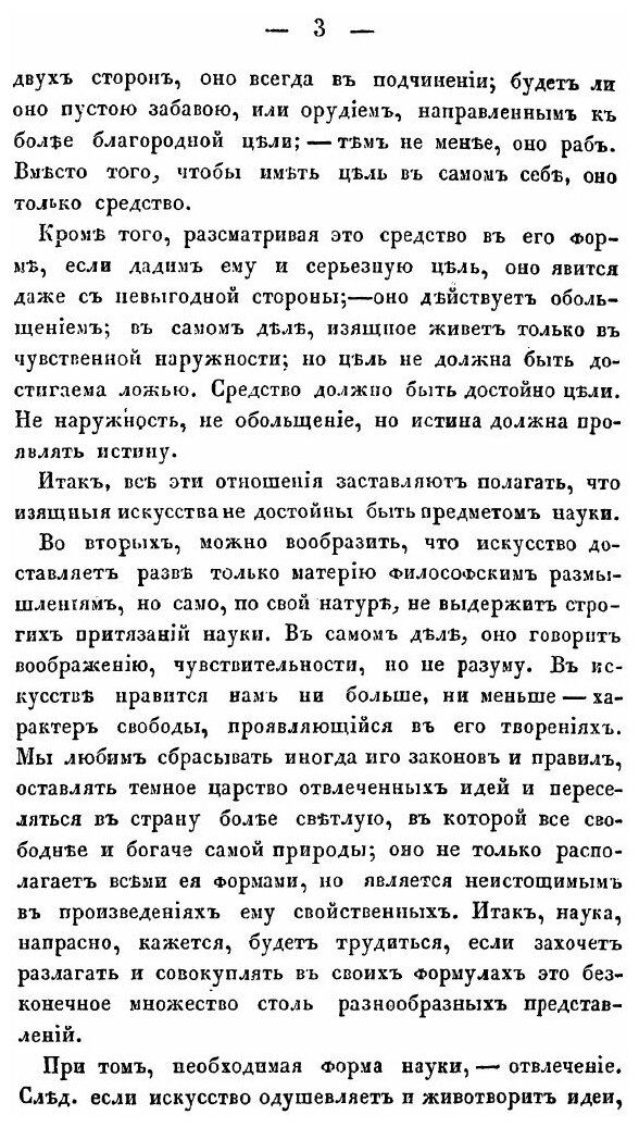 Курс эстетики или наука изящного - фото №8