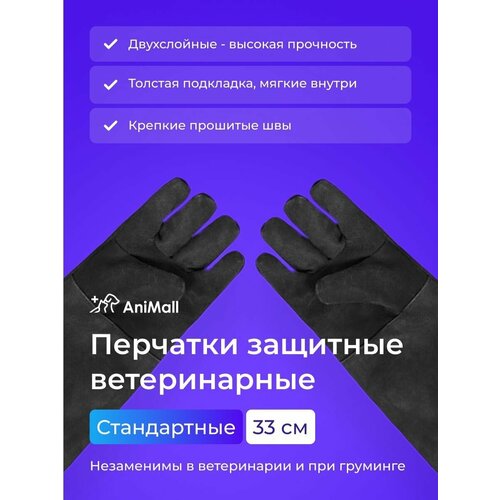 Перчатки Ветеринарные защитные Краги для груминга от укусов кошек собак и других животных До локтя 1930₽