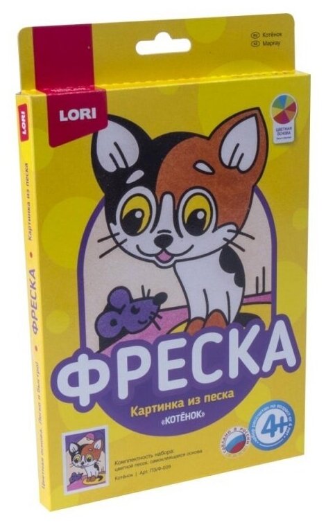 Фреска LORI "Котенок", самоклеящаяся основа А5, цветной песок (Пз/Ф-009)