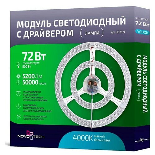 Светодиодный модуль Novotech Klark 357571, 72 Вт, 4000 К