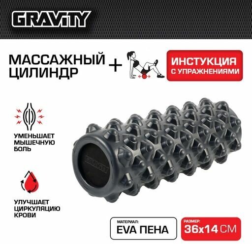 Массажный цилиндр Gravity, EVA пена, 36X14см, черный