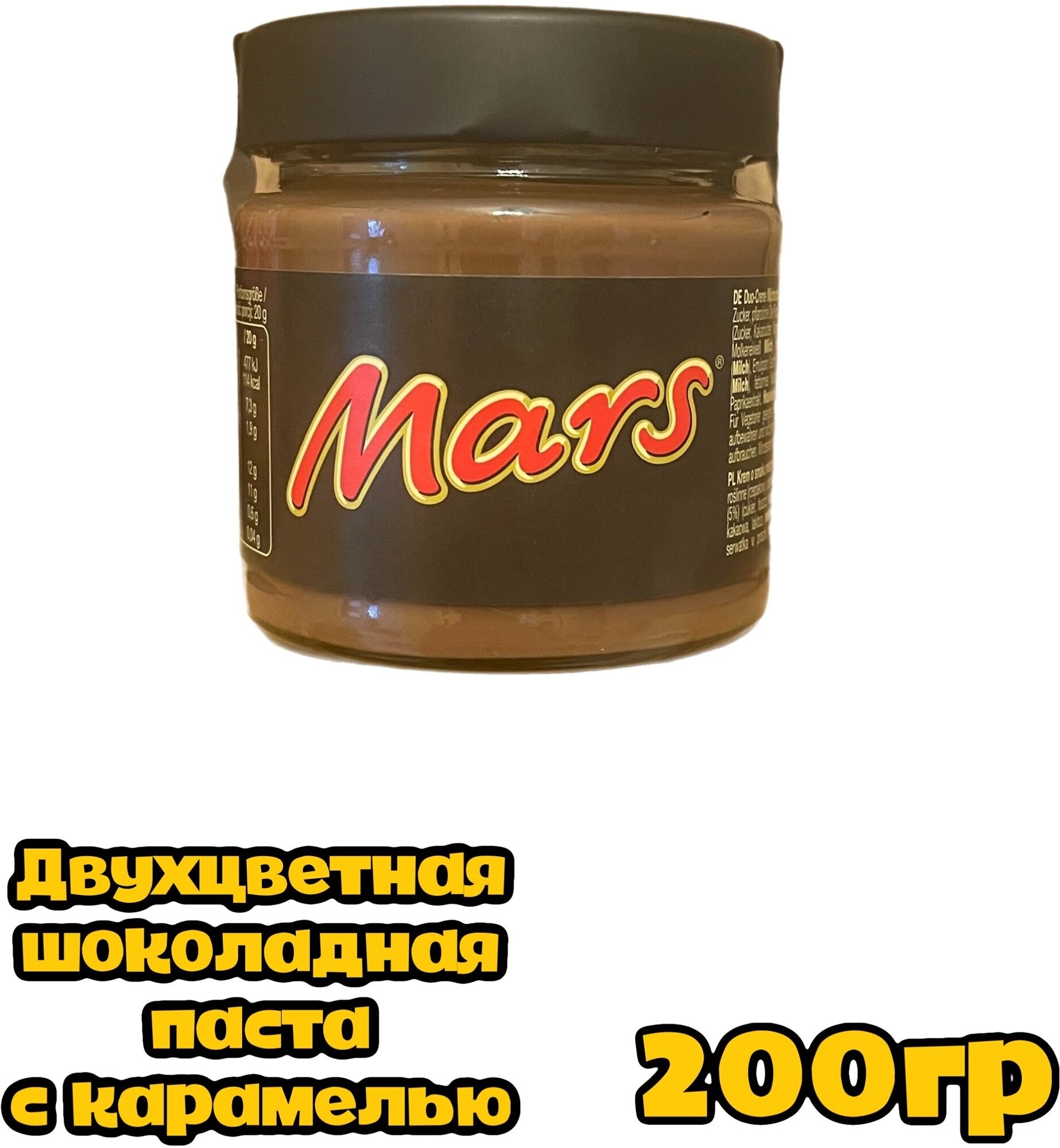 Шоколадная паста Mars 200 г - фотография № 5
