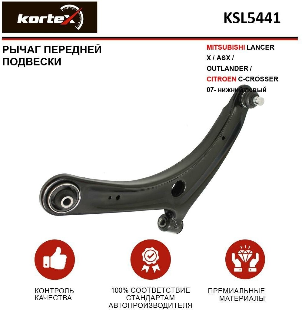 Рычаг MITSUBISHI LANCER X/ASX/OUTLANDER/CITROEN C-CROSSER 07- пер. подв. нижн. лев.