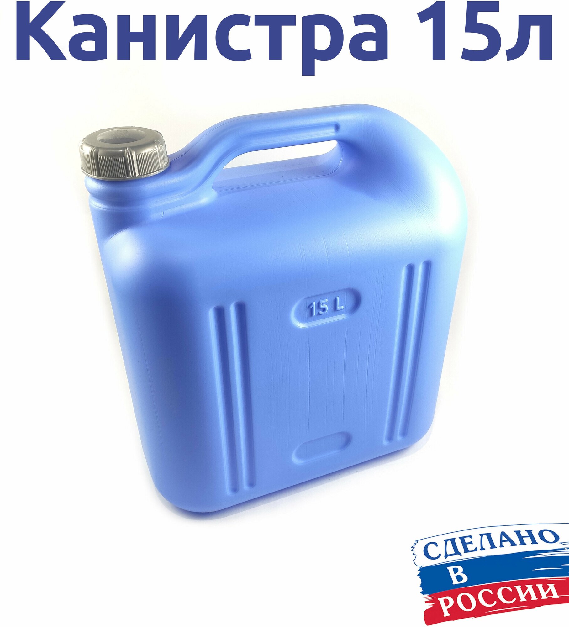 Канистра 15л пищевая