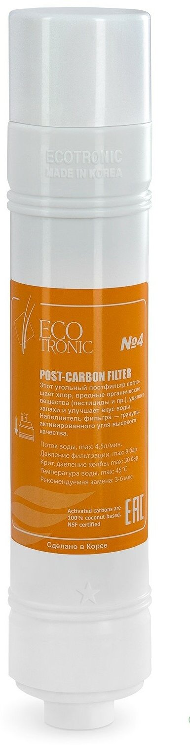 Фильтр #4 Ecotronic Post-carbon 12” U-type - фотография № 2
