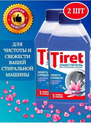 TIRET Очиститель для стиральных машин 250мл (2шт/ Очиститель TIRET