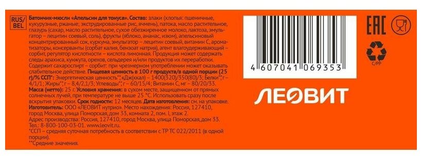 Батончик леовит Мой лайк Апельсин для тонуса. Шоубокс 30 шт. по 25 г. - фотография № 3