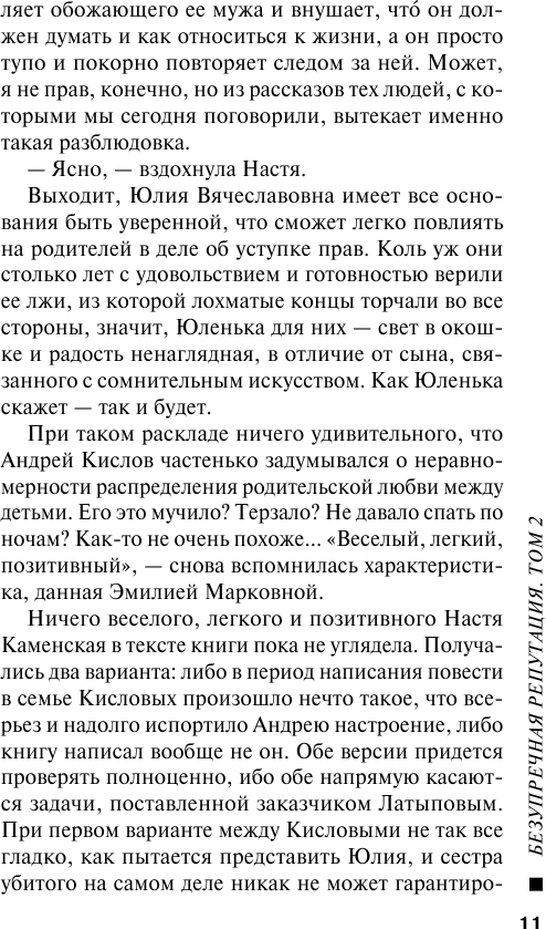 Безупречная репутация. Том 2 (Маринина Александра Борисовна) - фото №11