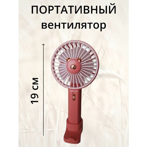 Мини вентилятор ручной 45000₽