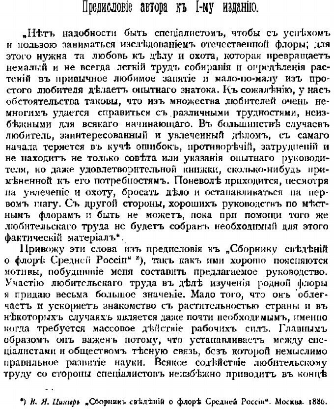 Книга Флора Средней России. Иллюстрированное руководство к определению среднерусских се... - фото №3