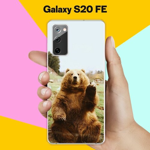 Силиконовый чехол на Samsung Galaxy S20 FE Медведь 13 / для Самсунг Галакси С20 ФЕ черный силиконовый чехол musthavecase для samsung galaxy s20 fe tony bear мишка тони для самсунг галакси с20 фе