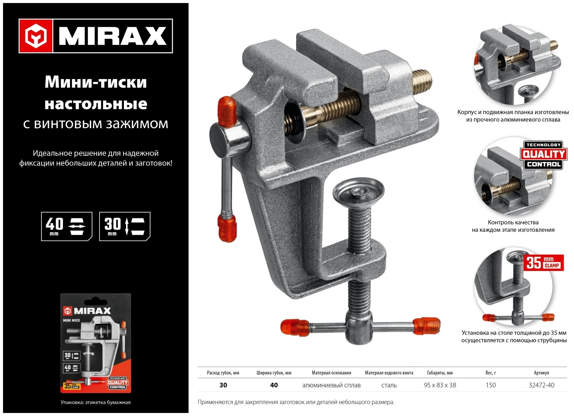 MIRAX 40 мм, Настольные тиски (32472-40)