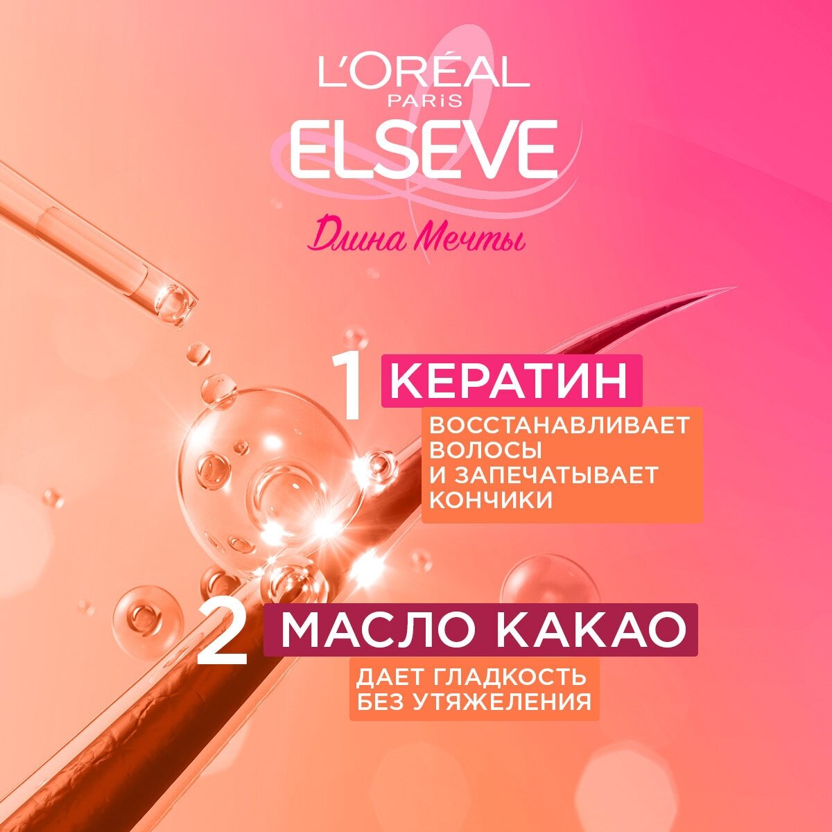 Сыворотка для волос Loreal Paris Elseve Гладкость Мечты несмываемый уход 100мл - фото №3