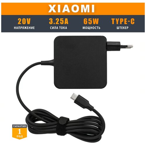 Блок питания для ноутбуков Xiaomi 20V 3.25A 65W (TYPE-C)