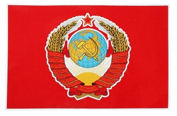 Наклейка на авто "Флаг СССР с гербом", 15 х 10 см, 1 шт
