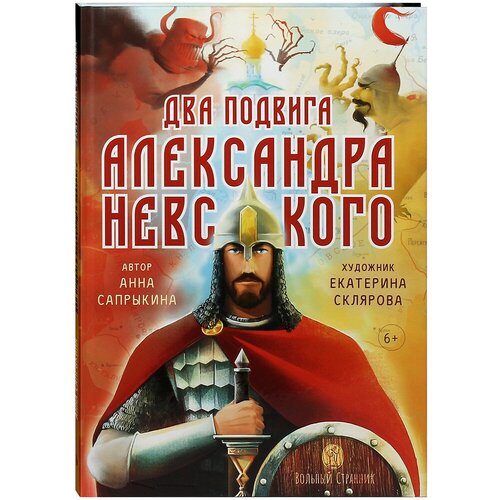 Два подвига Александра Невского