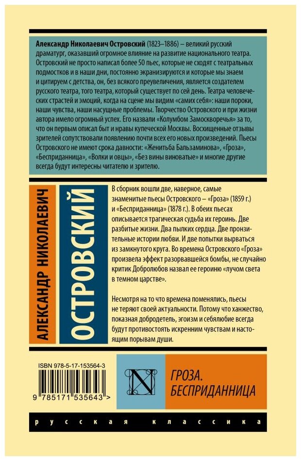 Гроза. Бесприданница (Островский Александр Николаевич) - фото №2