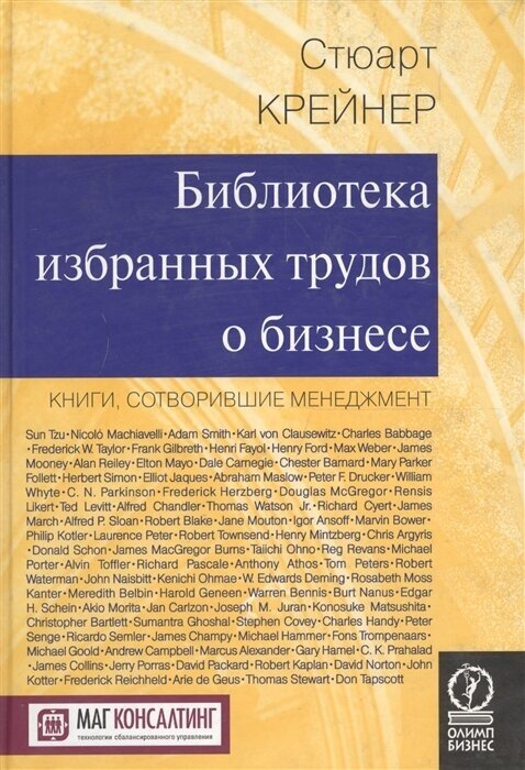 Библиотека избранных трудов о бизнесе