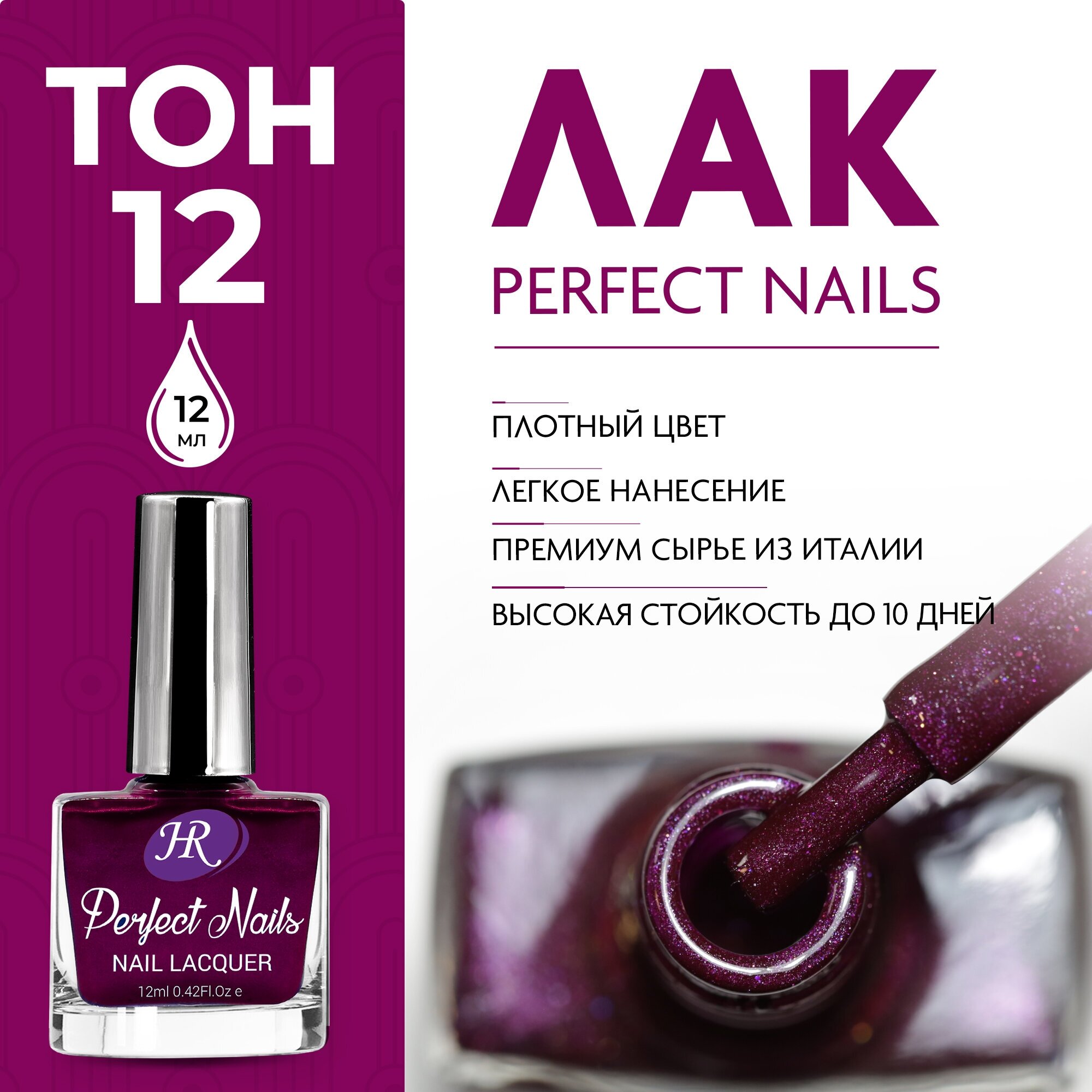 Holy Rose,     Perfect Nails,  12, 12 