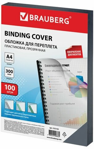 Обложки пластиковые для переплета, А4, комплект 100 шт, 300 мкм, прозрачные, BRAUBERG