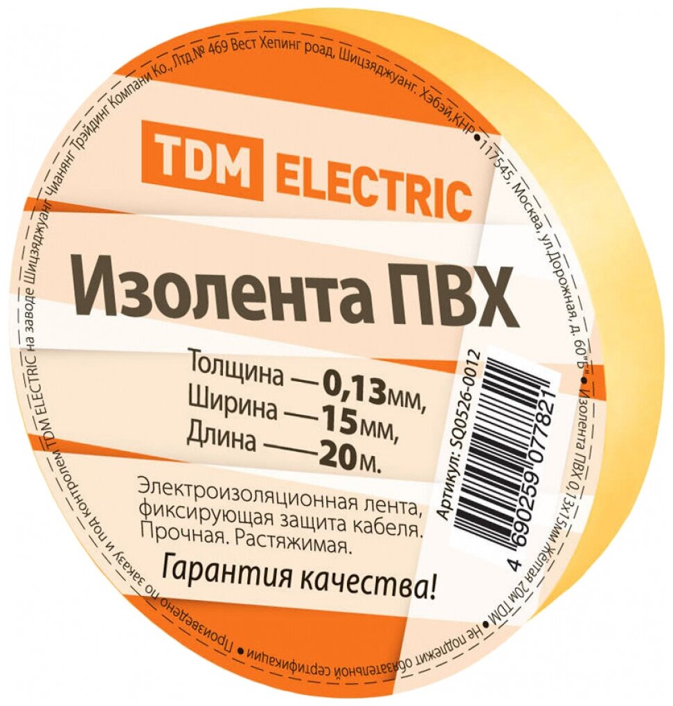 Изолента ПВХ 013*15мм Желтая 20м SQ0526-0012 TDM