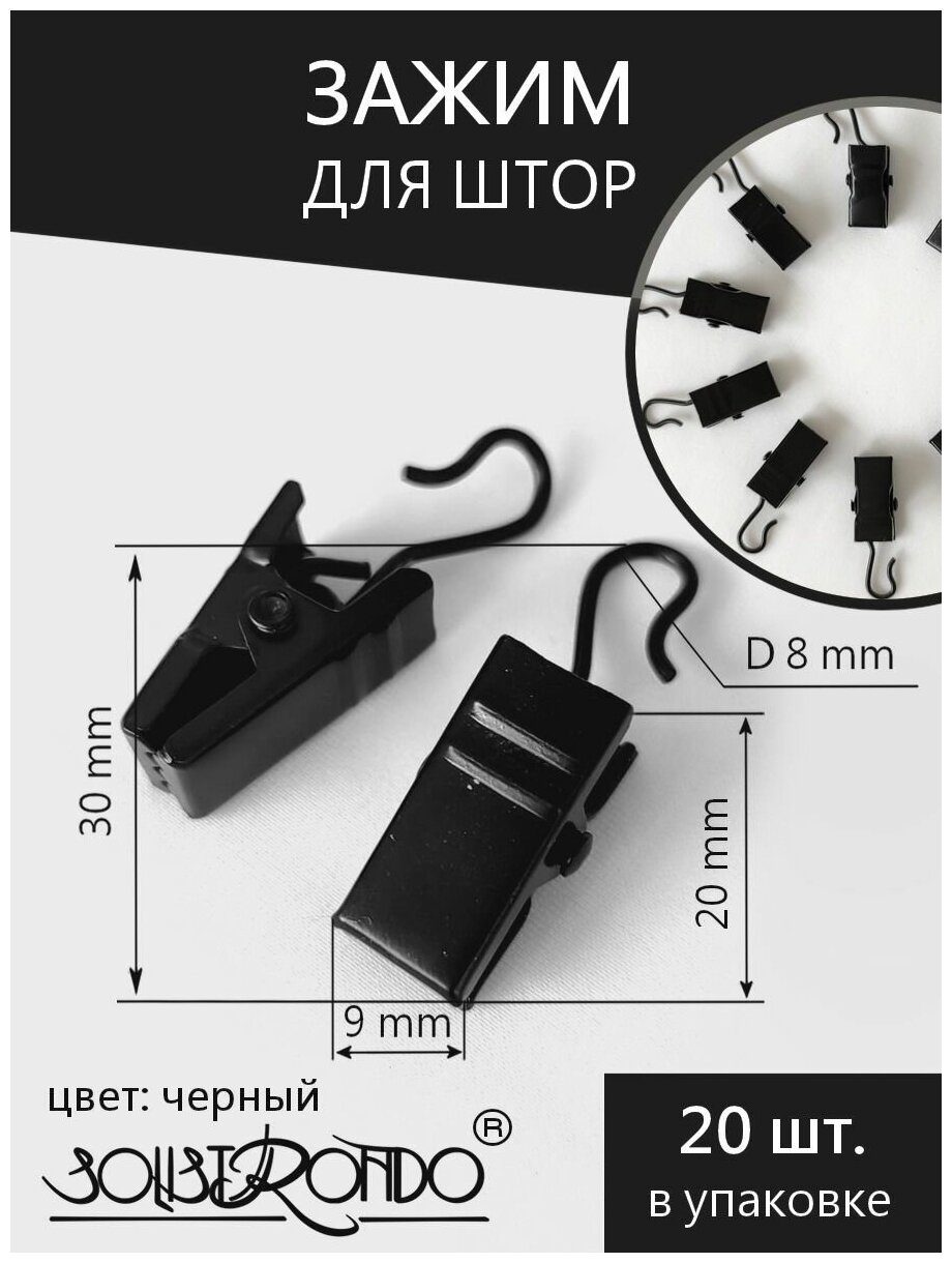 Зажимы -крокодильчики для штор  20 шт.