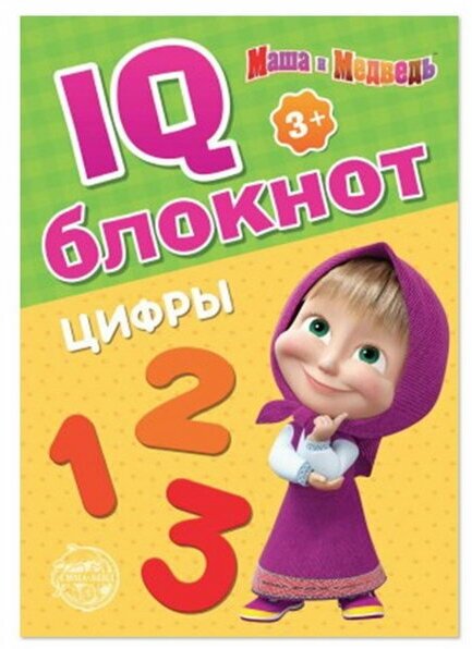 IQ-блокнот "Цифры", 20 стр, 12 x 17 см