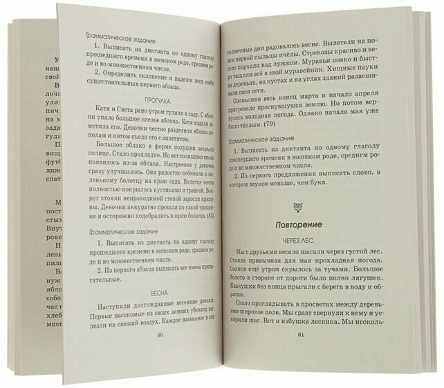 Диктанты повышенной сложности. 3-4 классы. Для начальной школы - фото №6