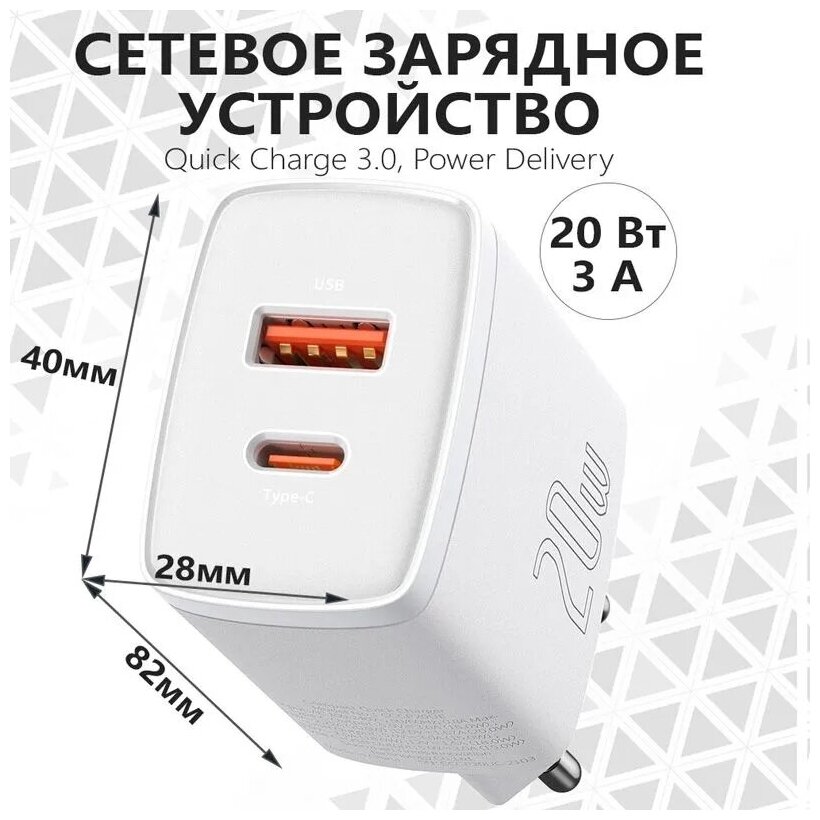 Сетевая зарядка Baseus Compact Quick Charger CCXJ-B02 USB+Type-C 5-12V 3A Белый