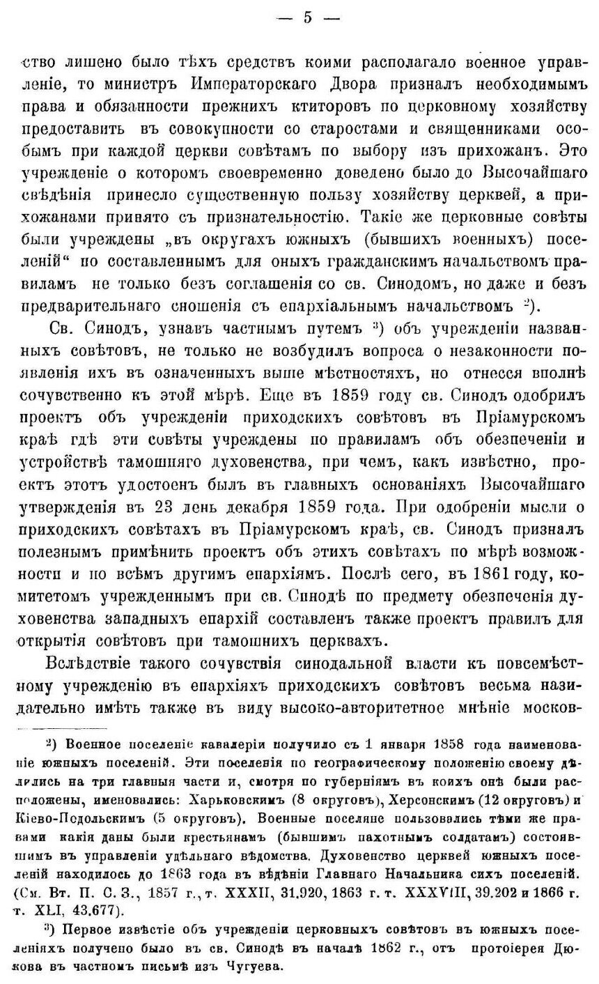 Книга Начало Возрождения Церковно-Приходской Жизни В России - фото №2