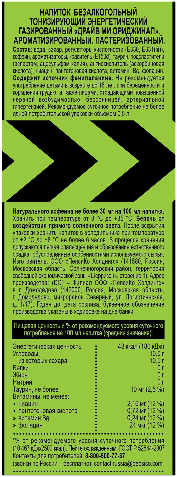 Энергетический напиток Drive Me / Драйв Ми оригинальный ж/банка (0,5л*12шт) - фотография № 3