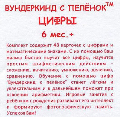 Цифры, Вундеркинд с пеленок (карточки Домана мини)