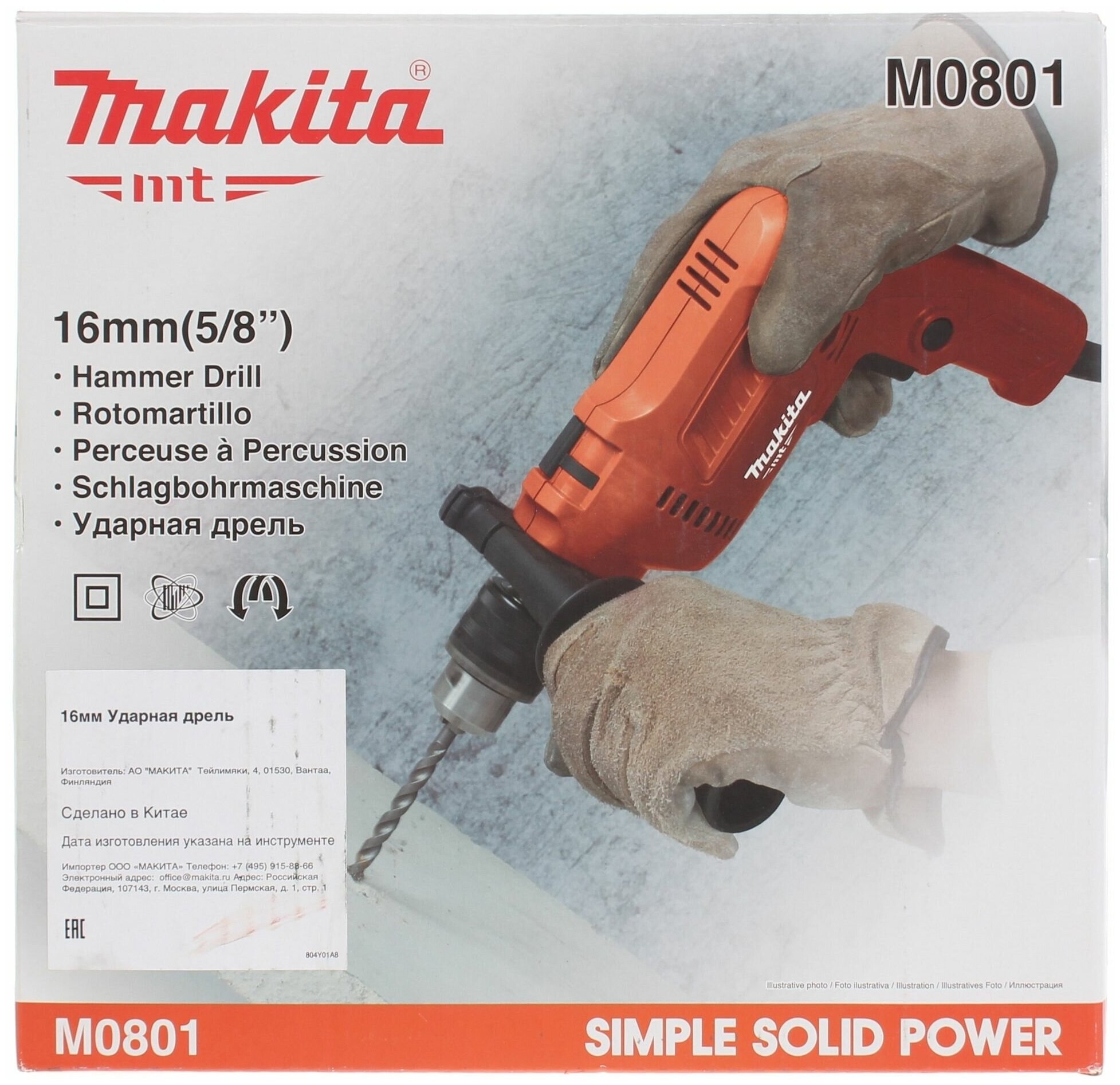 Дрель ударная Makita M0801