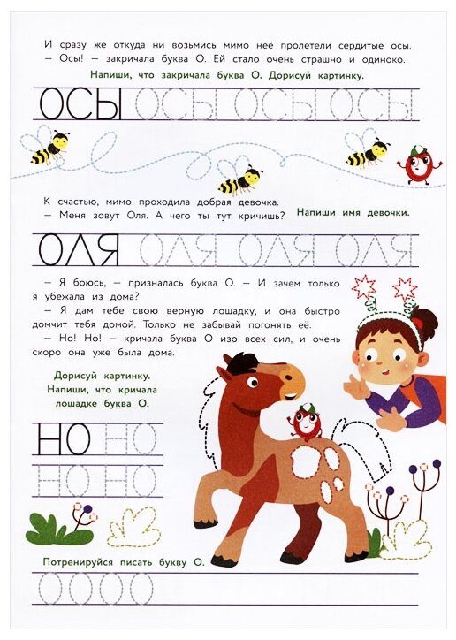 Прописи. Выпуск 3. Пишем буквы - фото №2