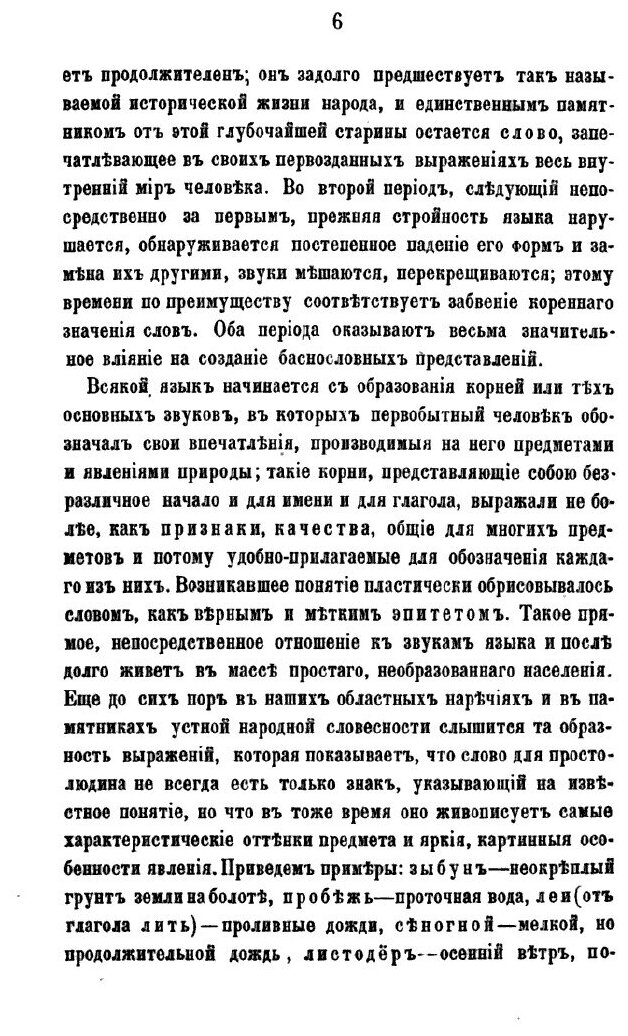 Книга Поэтические Воззрения Славян на природу, том 1 - фото №3