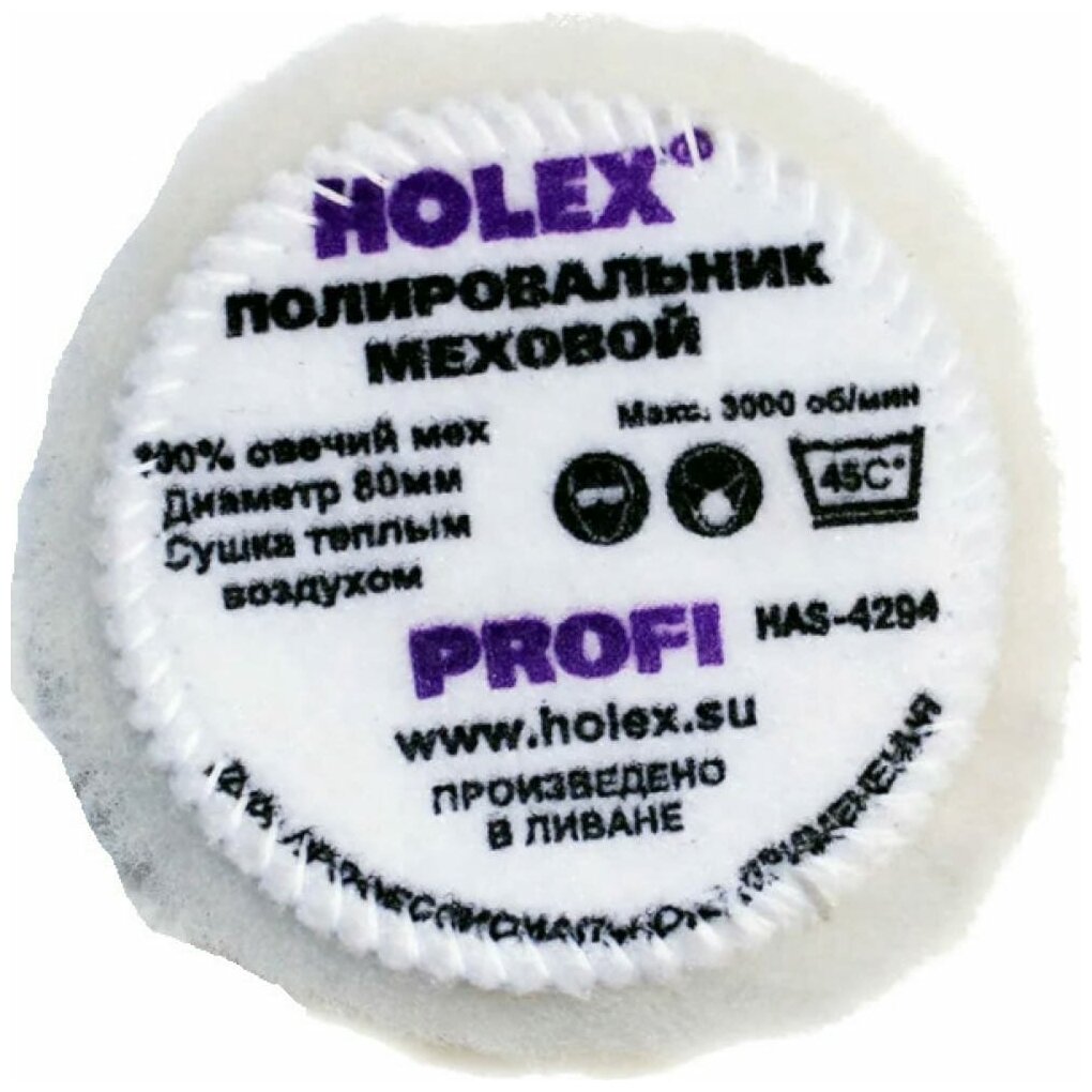 Круг полировальный из шерсти Holex Profi на липучке 80 мм HOLEX HAS-4294 | цена за 1 шт