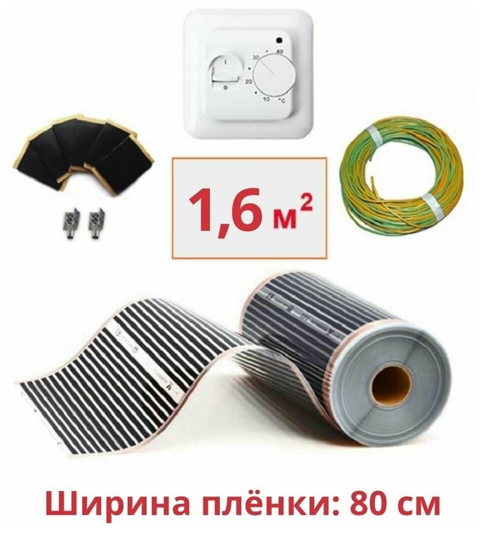 Пленочный электрический теплый пол под ламинат / линолеум / паркет 144м. кв. с терморегулятором. Инфракрасная пленка 144 м2 ширина 80см