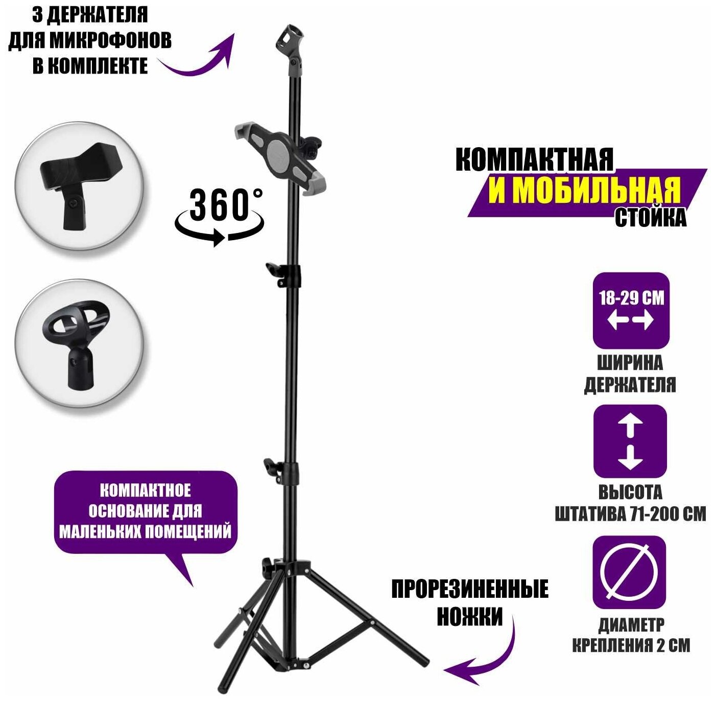 Напольная стойка штатив LS-3DM-C18T с комплектом держателей для микрофона и для планшета до 29 см