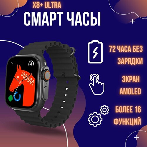 Смарт часы X8 Ultra 49mm 460000₽