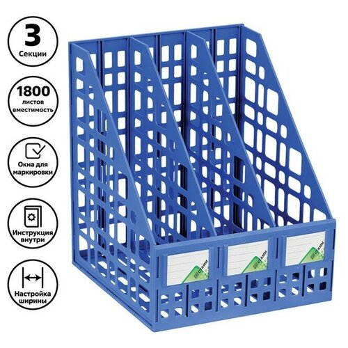 Лоток для бумаг cборный, вертикальный, 3 отделения, синий