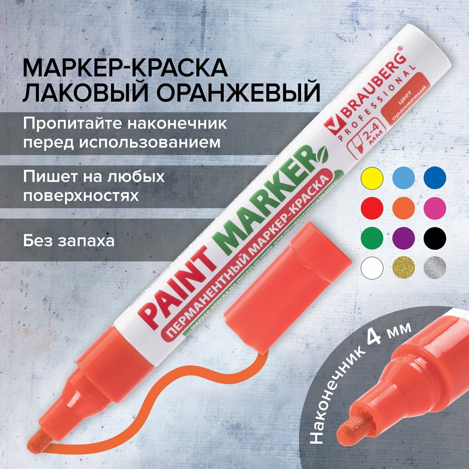 Маркер-краска лаковый paint marker по стеклу / бетону / авто 4 мм, Оранжевый, Без Ксилола (без запаха), алюминий, Brauberg Professional, 151437 - фотография № 18